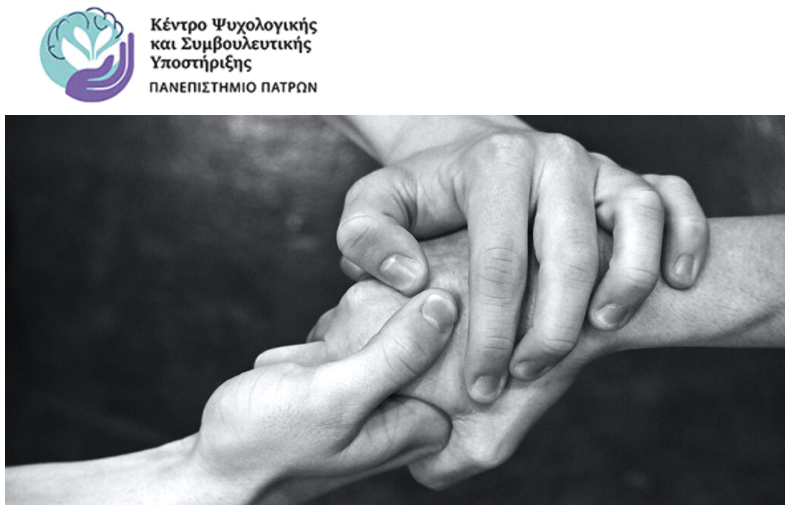 Logo και Link για Κέντρο Ψυχολογικής και Συμβουλευτικής Υποστήριξης